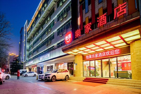 怡莱酒店(宝鸡乐家店)预订价格,联系电话位置地址【携程酒店】