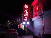 左云锦龙快捷酒店 - 三人间