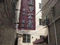 圆梦公寓(广州龙溪中路店) - 酒店外部