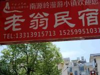 武夷山老翁民宿 - 酒店外部