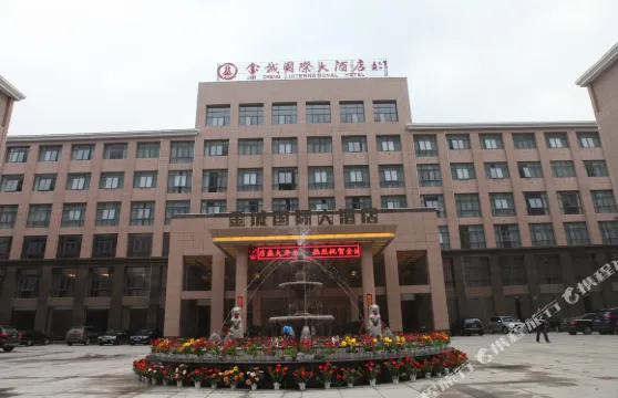 石台金誠國際大酒店