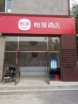 怡萊飯店（北京首都機場林河開發區店） 北京住宿飯店
