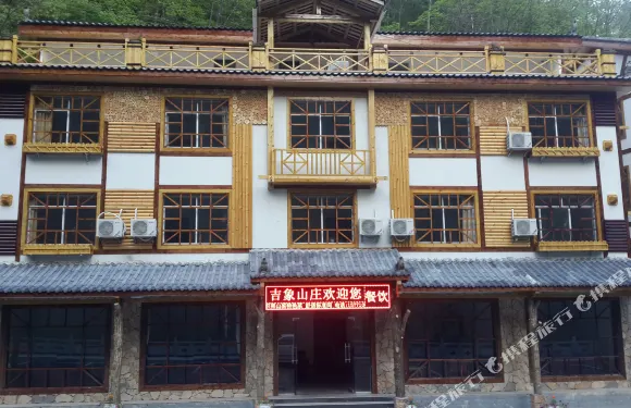 神農架吉象山莊