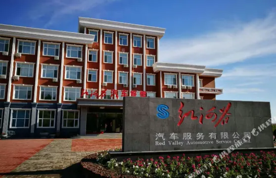 五大連池紅河谷汽車旅館