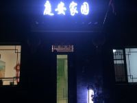 北京庭安家园民俗院 - 酒店外部