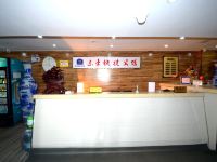 高碑店东豪快捷宾馆 - 公共区域