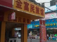 深圳金富民旅馆 - 酒店外部