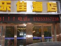 郑州乐佳连锁酒店