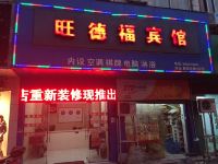 台州旺德福宾馆 - 酒店外部