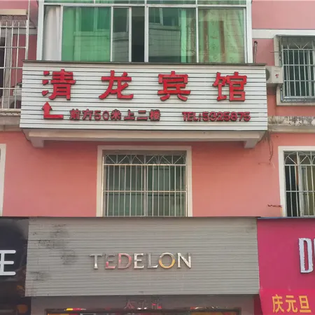 Qingliu Qinglong Hotel
