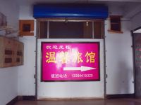 安阳县温馨旅馆 - 酒店外部