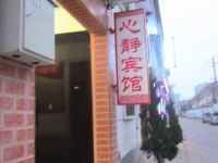 凤翔心静宾馆 - 酒店外部