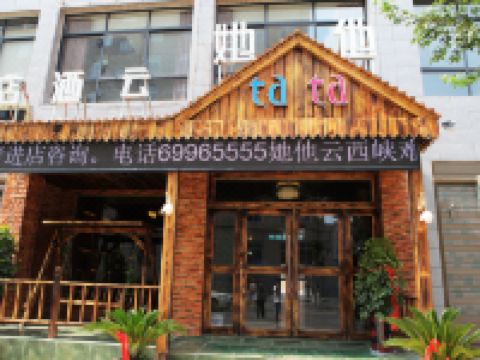 西峡他她云酒店 - 酒店外部