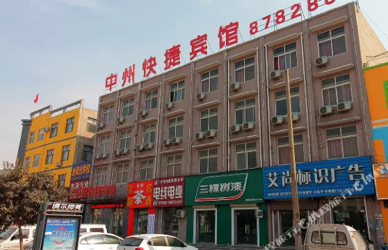 滑縣中州快捷賓館