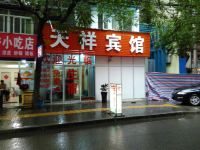 天祥宾馆(西安尚俭路店) - 标准间