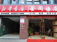 安宁金阁酒店 - 酒店外部