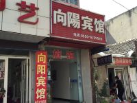 凤阳向阳宾馆 - 酒店外部