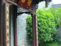 扬州长乐客栈主题文化酒店 - 公共区域