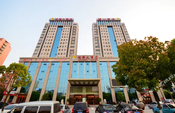 孝感鴻博大酒店（孝感東站湖北工程學院店）