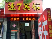 速7宾馆(武汉奥山世纪店)