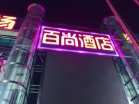 北京百尚酒店式公寓 - 酒店外部