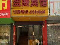 南宁盈捷商务宾馆 - 酒店外部