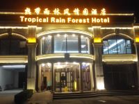 北京热带雨林风情园酒店