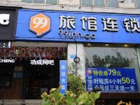 99旅馆连锁(重庆南坪店) - 酒店外部