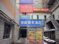 西宁怡庭商务酒店