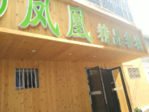 Phoenix boutique lnn (Nanyang Auto Parts City)