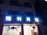 โรงแรมเจียหลี่ ซิ่วหนิง