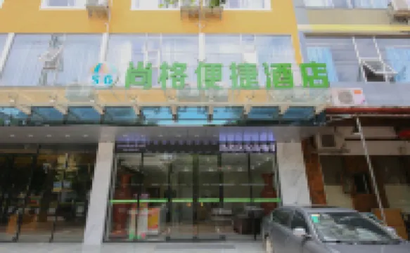 โรงแรมซางเกอ สะดวกสบาย หนานหนิง โรงแรมใกล้พระราชวังห้าแสน