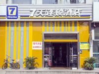 7天连锁酒店(邹平黛溪五路店) - 酒店外部