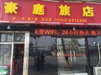 九江豪庭快捷旅店 - 酒店外部