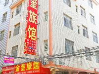 昆明金奎旅馆 - 酒店外部