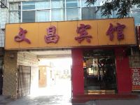 中卫文昌宾馆 - 酒店外部