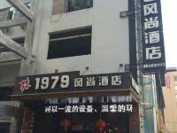 凯里1979风尚酒店 - 酒店外部