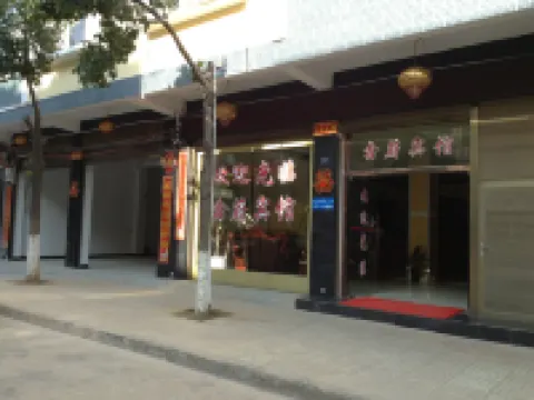 โรงแรมลูซานซินซวน โรงแรมในหยานซาน