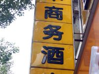 衡阳佳禾商务酒店 - 酒店外部