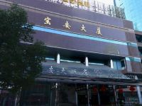上海宝安大酒店 - 酒店外部