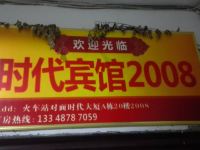 娄底时代宾馆2008客房部 - 酒店外部