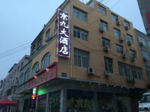 Macheng Yushi Jingjiu Hotel