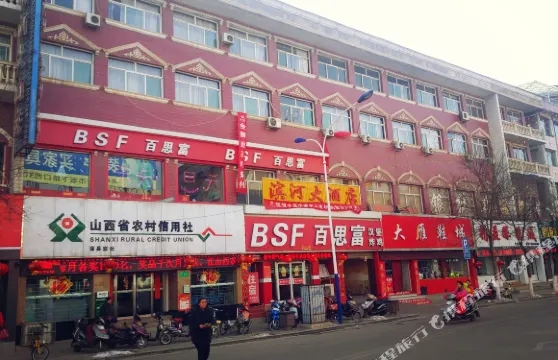 蒲縣濱河大酒店
