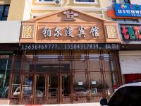 长春铂尔漫宾馆