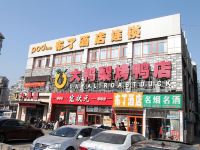 布丁酒店(北京通州果园店)