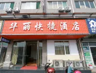 Houma Huali Express Hotel