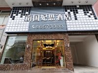 南国妃思酒店(贵阳新添寨店) - 酒店外部