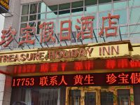 广州珍宝假日酒店 - 酒店外部