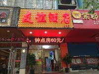 友谊快捷酒店(西安交大店) - 酒店外部