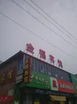 永清金福ホテル - 駐車場